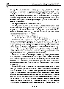 Убить волка. Sha Po Lang. Том 3